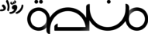 منصة رواد